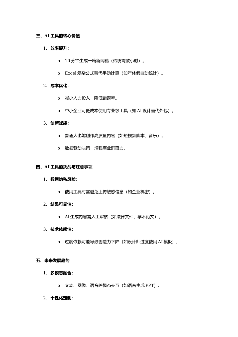 AI讲义.docx_第3页