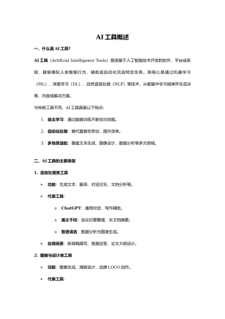 AI讲义.docx