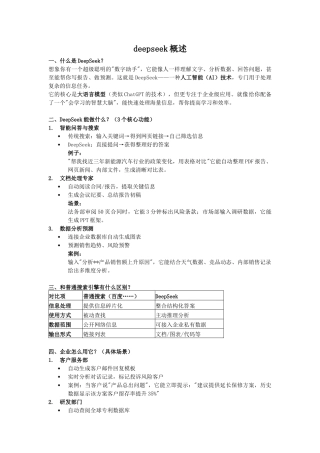 deepseek讲义.docx