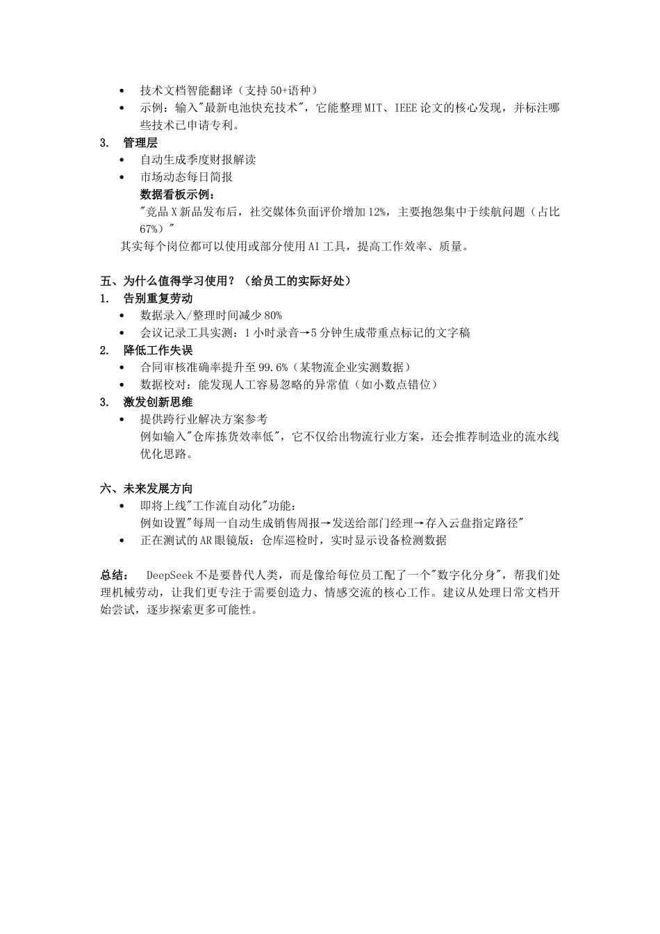 deepseek讲义.docx_第2页