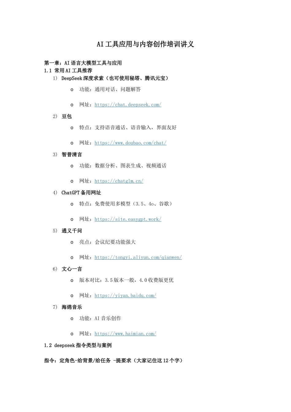 实操练习讲义.docx_第1页