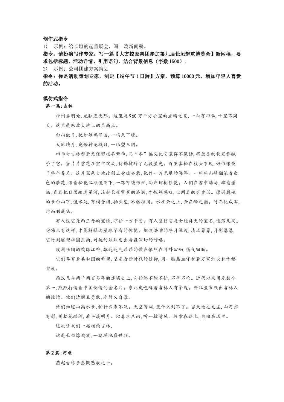 实操练习讲义.docx_第2页