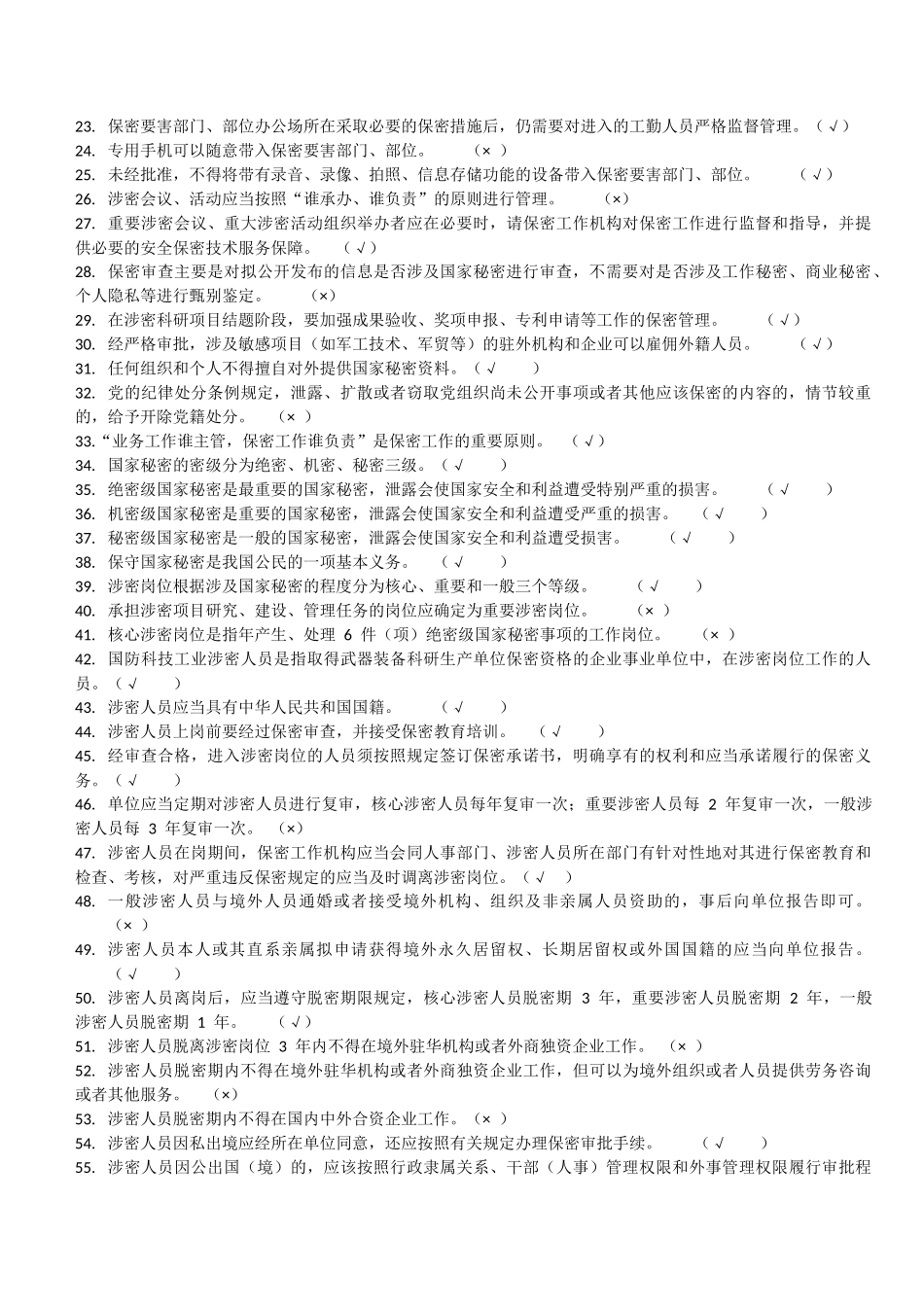 2_1_2017版保密资格新标准试题库.docx_第3页