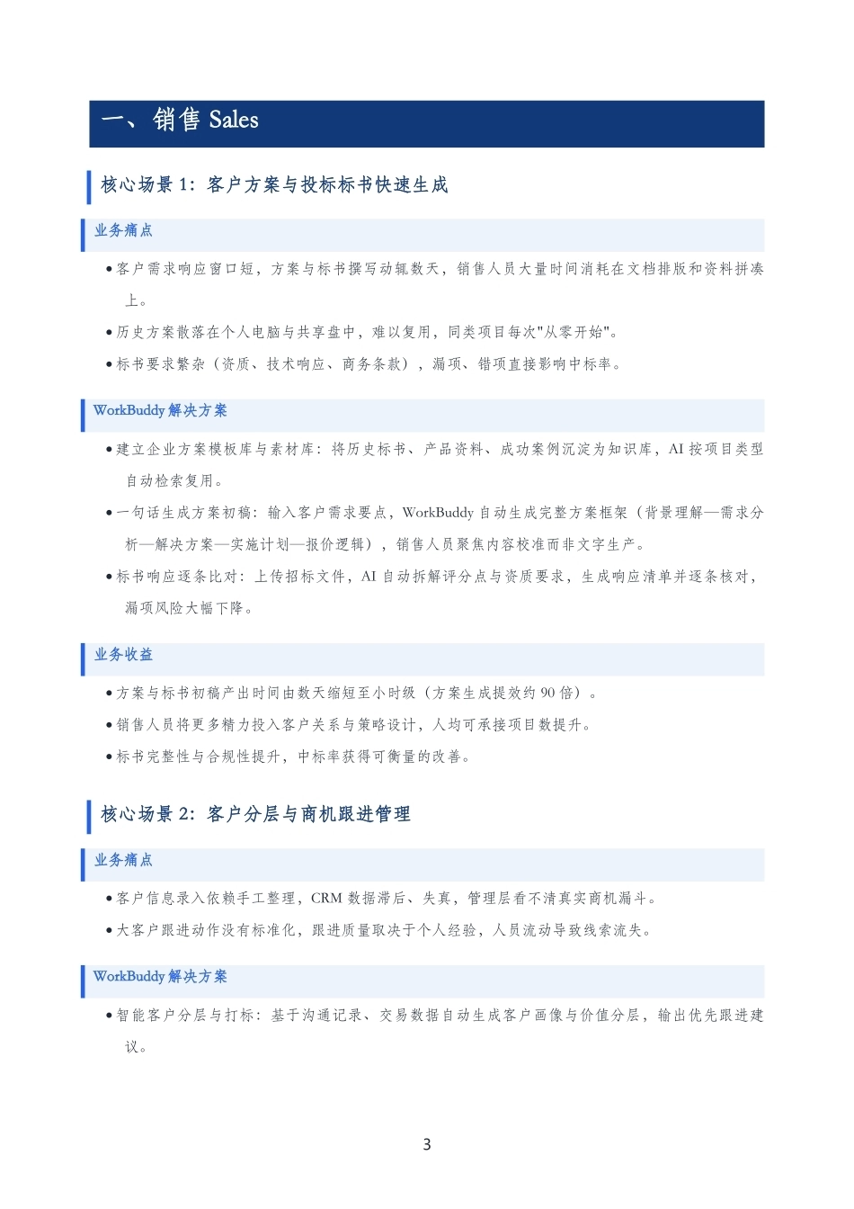 WorkBuddy企业场景手册(2).pdf_第3页