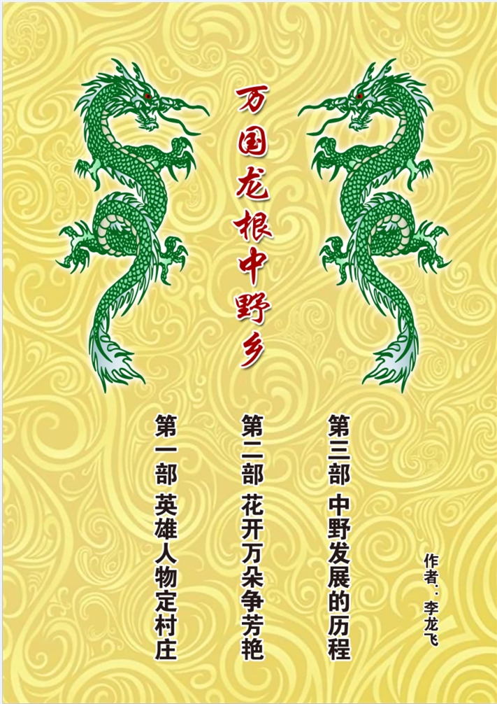 李龙飞文集